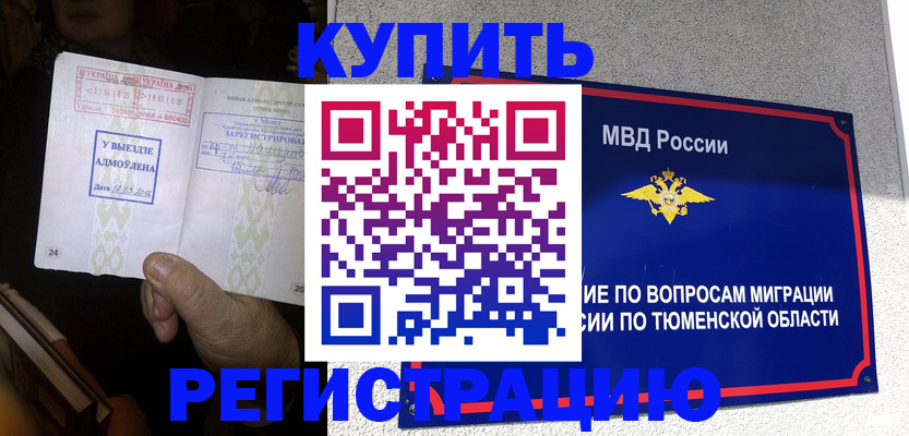 купить прописку в Тетюшах
